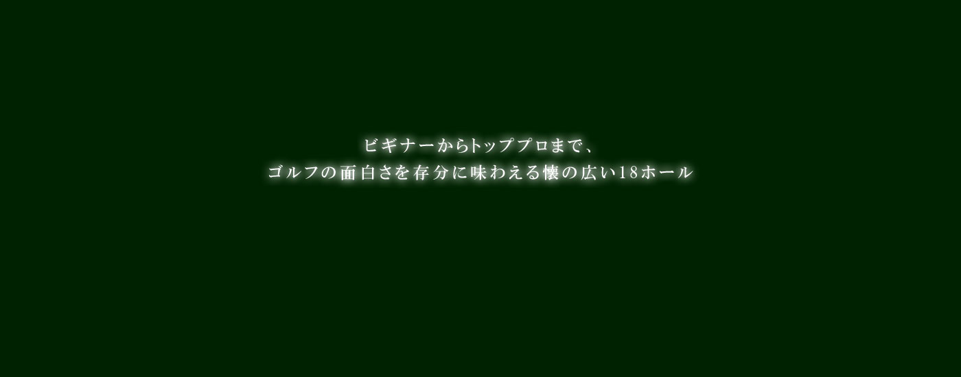 桐生カントリークラブ