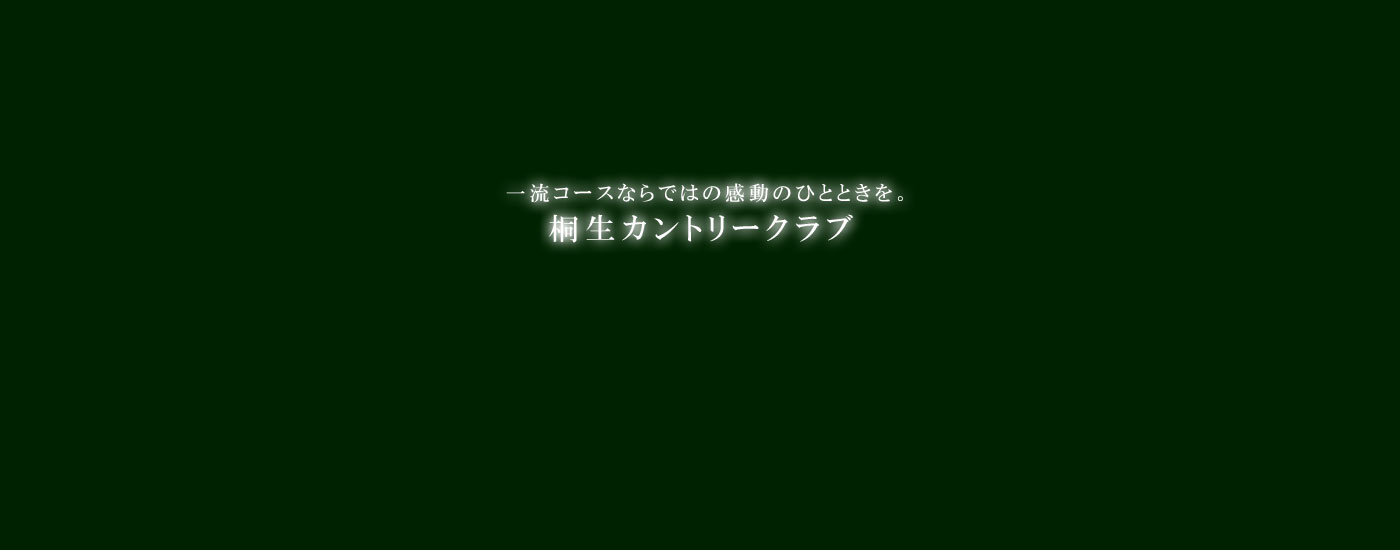 桐生カントリークラブ